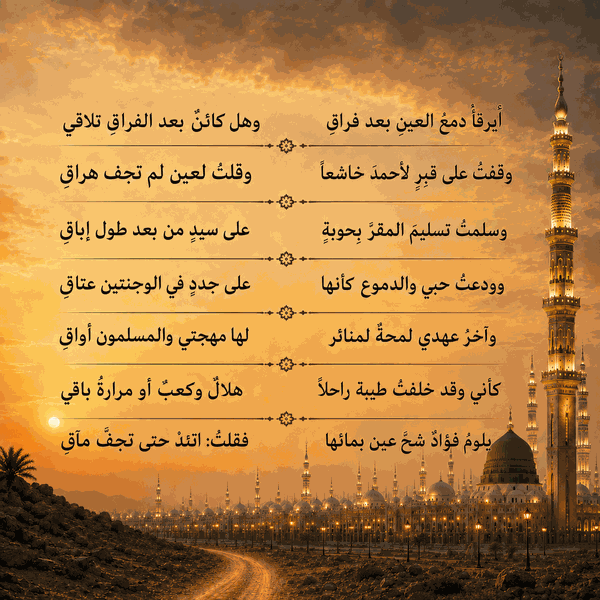 غلاف كتاب وداع المدينة المنورة